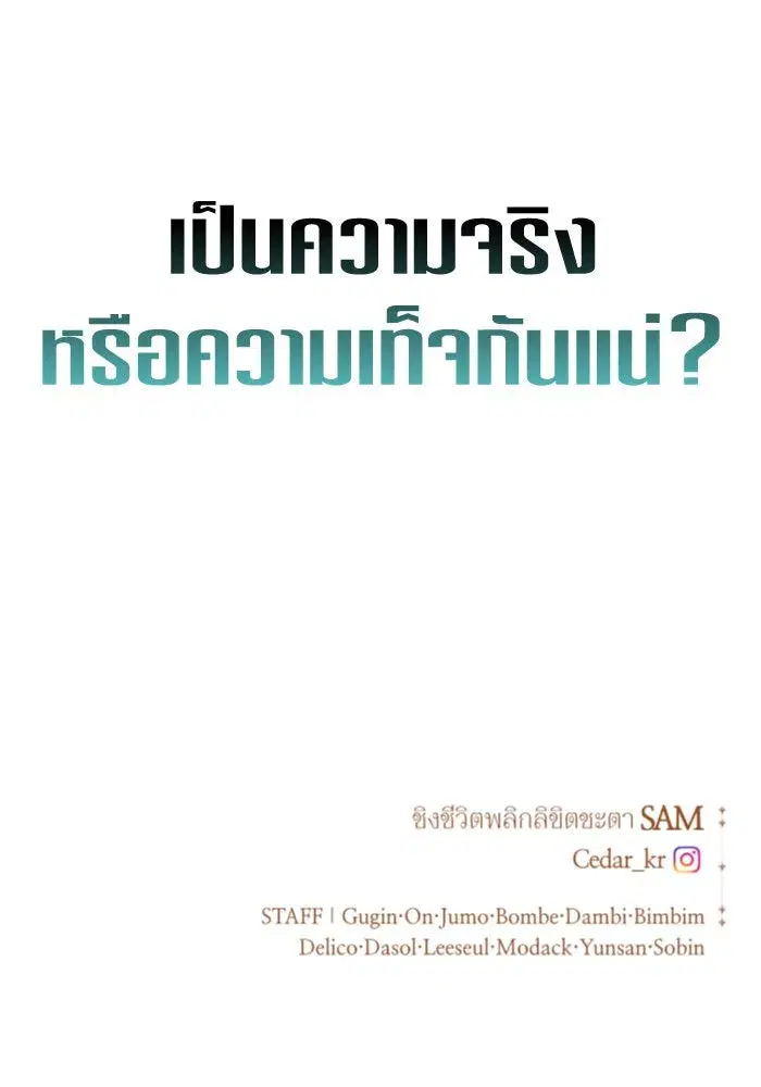 Your Throne ตอนที่ 152 หน้า 173