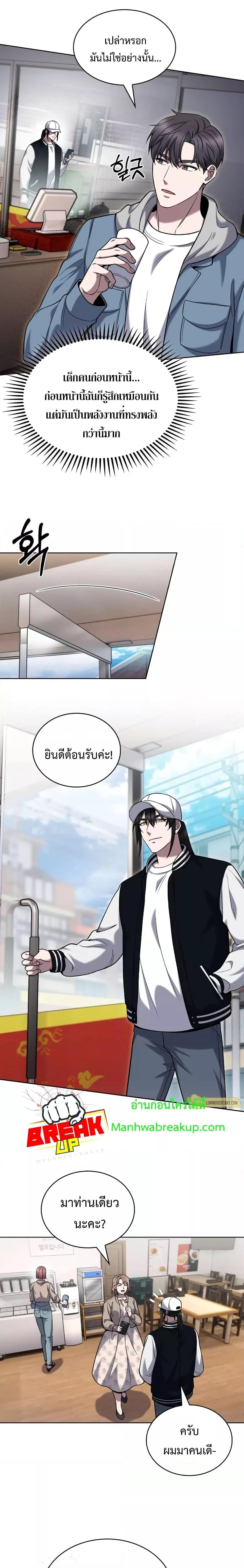 The Delivery Man From Murim ตอนที่ 21 หน้า 9