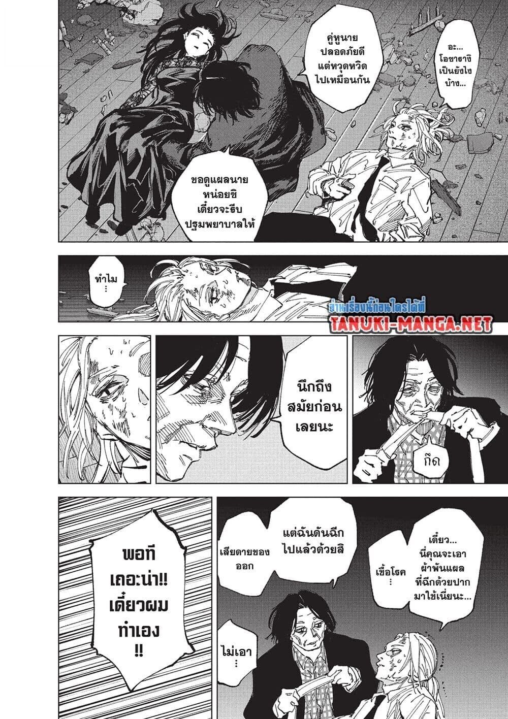 Sakamoto Days ตอนที่ 255 หน้า 12