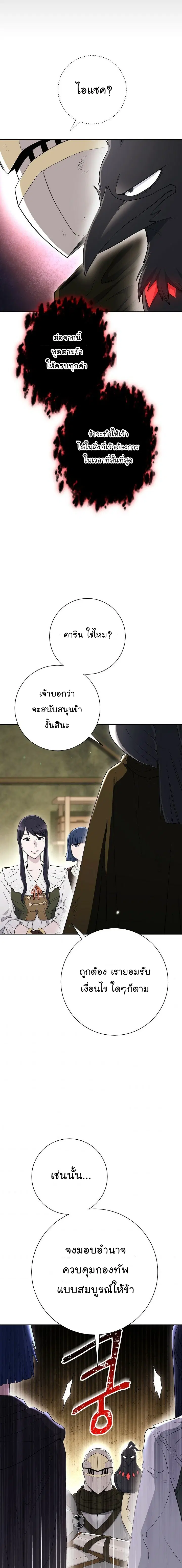 Skeleton Soldier ตอนที่ 130 หน้า 13