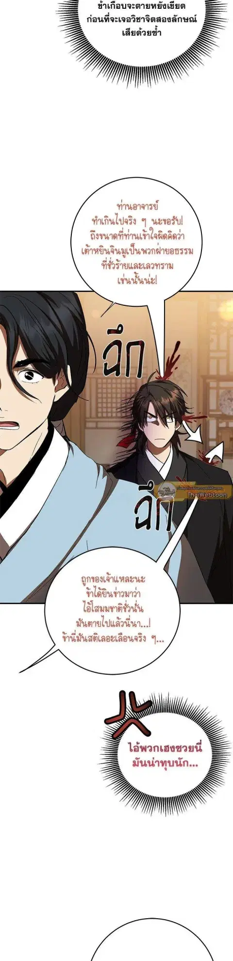 Path of the Shaman ตอนที่ 123 หน้า 16