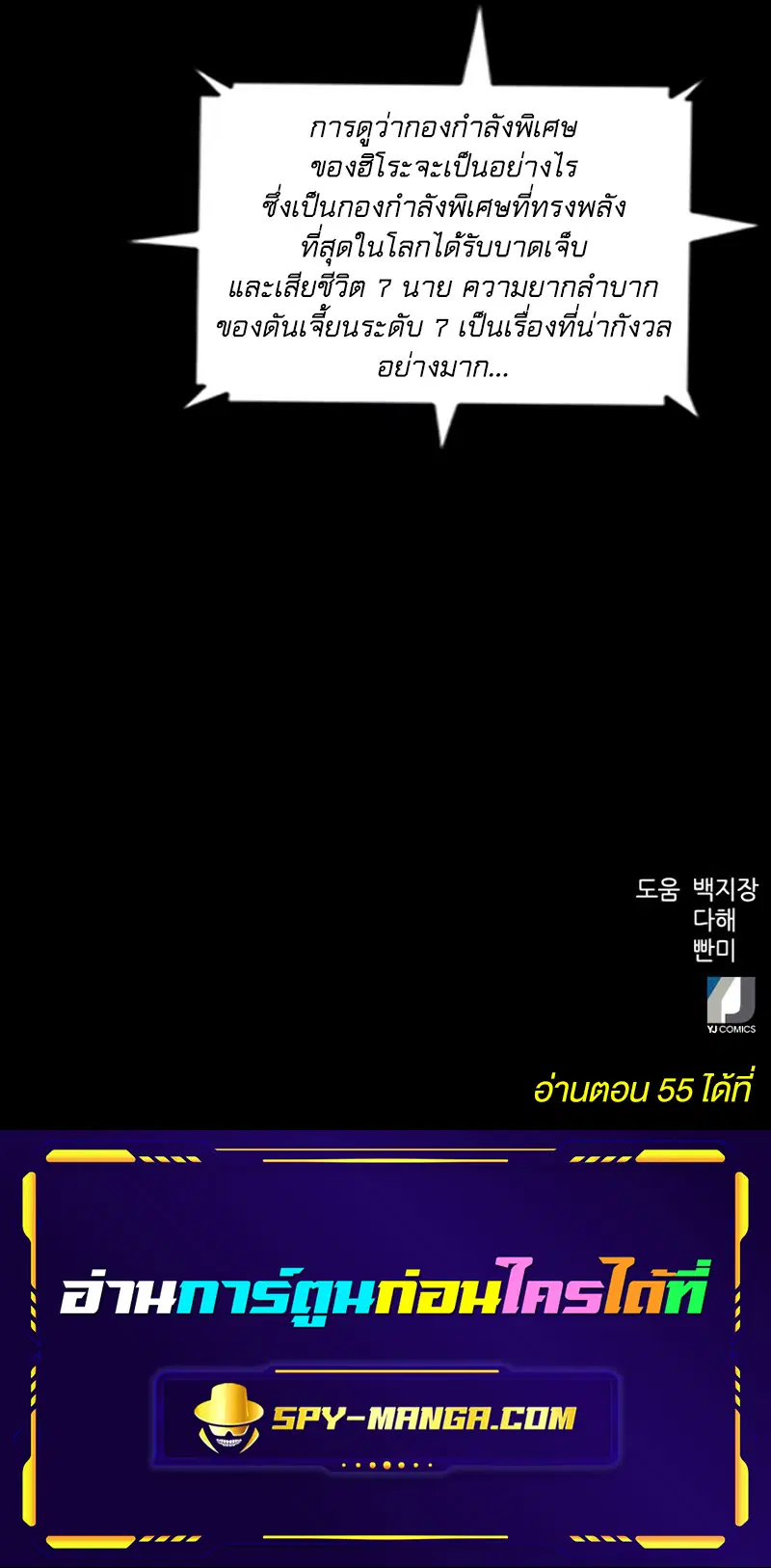 Seoul Station Druid ตอนที่ 54 หน้า 8