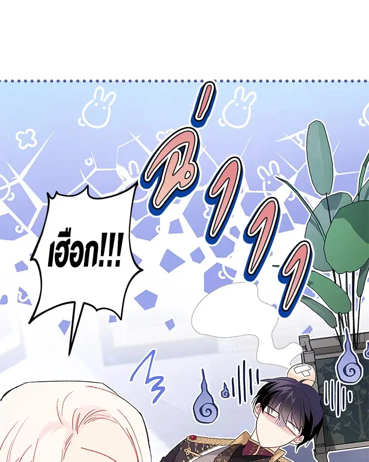 The Symbiotic Relationship Between a Panther and a Rabbit ตอนที่ 70 หน้า 44