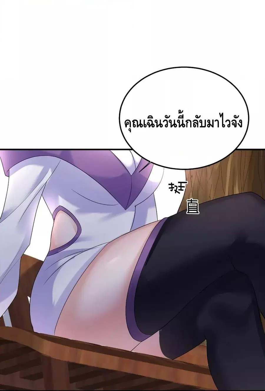 Am I Invincible ตอนที่ 88 หน้า 37