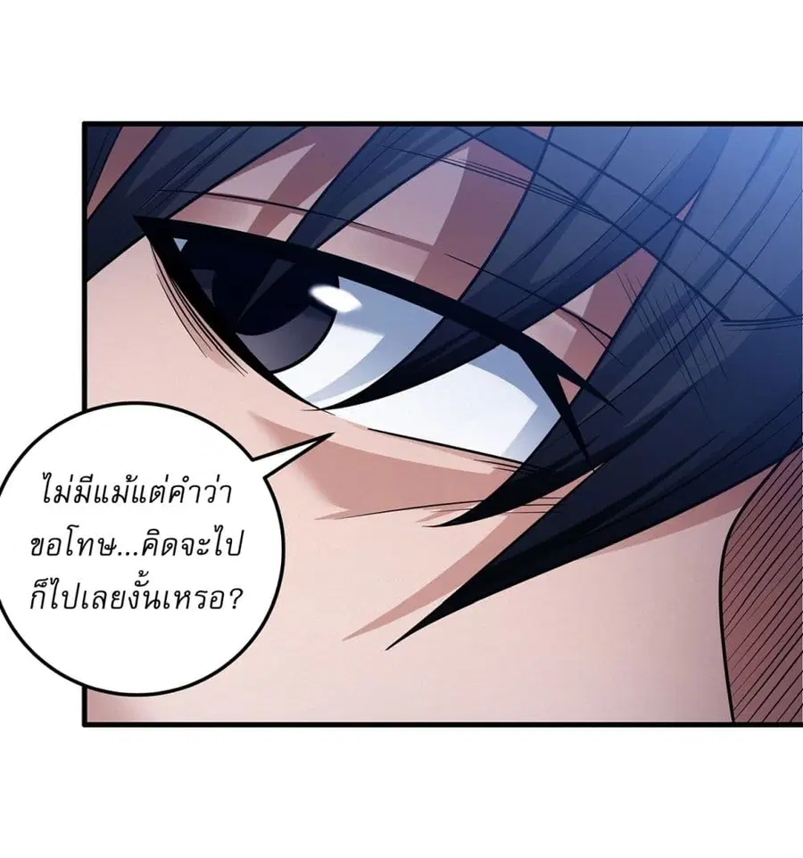 God of Martial Arts ตอนที่ 661 หน้า 25