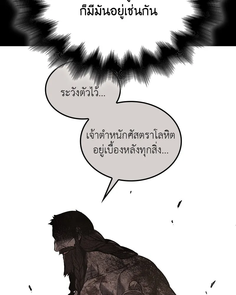 I Reincarnated As The Crazed Heir เกิดอีกทีเป็นว่าที่ประมุขลัทธิมาร ตอนที่ 117 หน้า 38