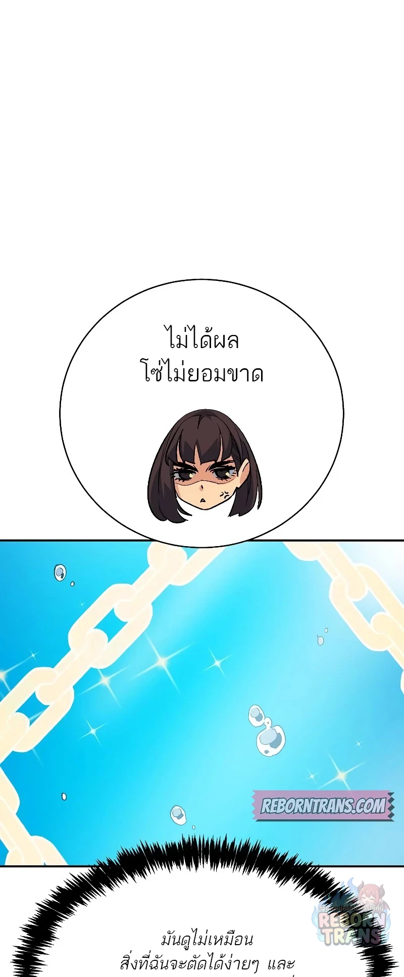 The Lone Necromancer ตอนที่ 139 หน้า 80