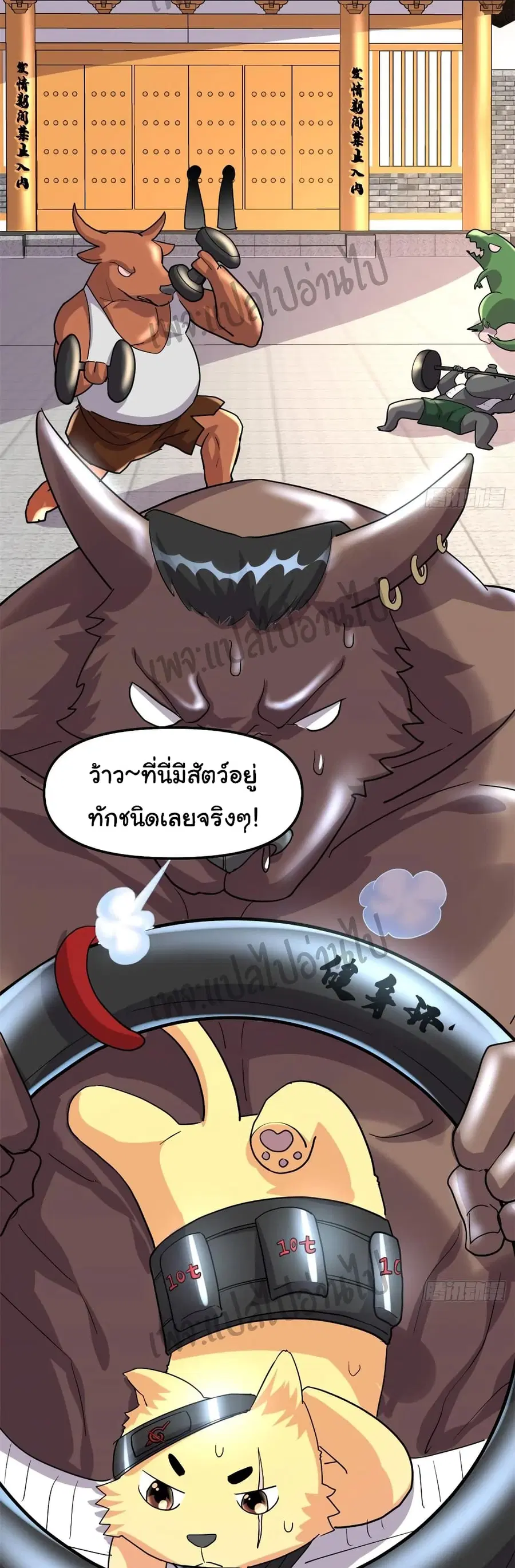 I might be A Fake Fairy ตอนที่ 94 หน้า 19