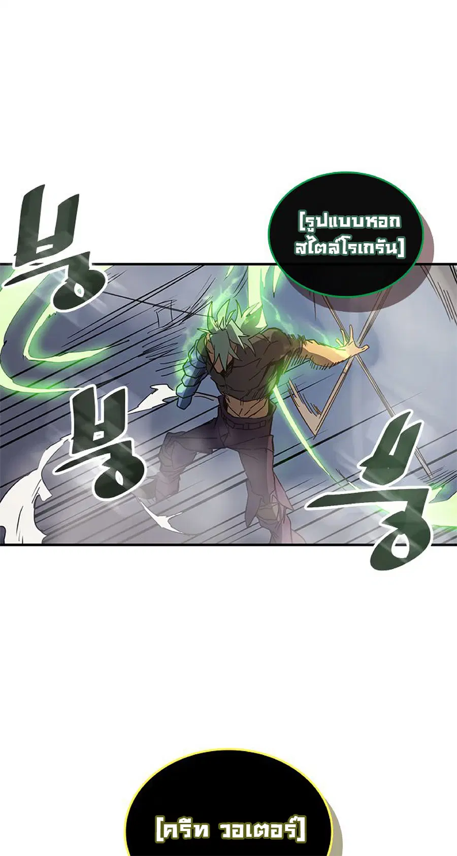A Returner’s Magic Should Be Special ตอนที่ 113 หน้า 40
