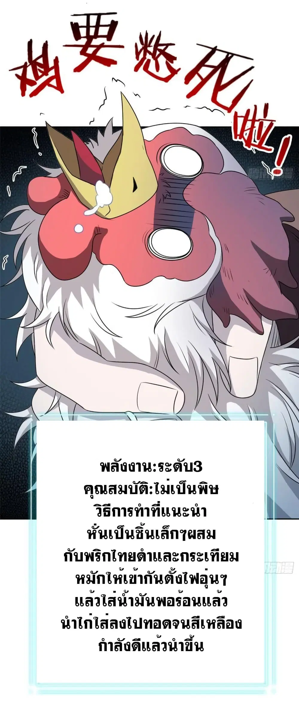The Strong Man From the Mental Hospital ตอนที่ 73 หน้า 37
