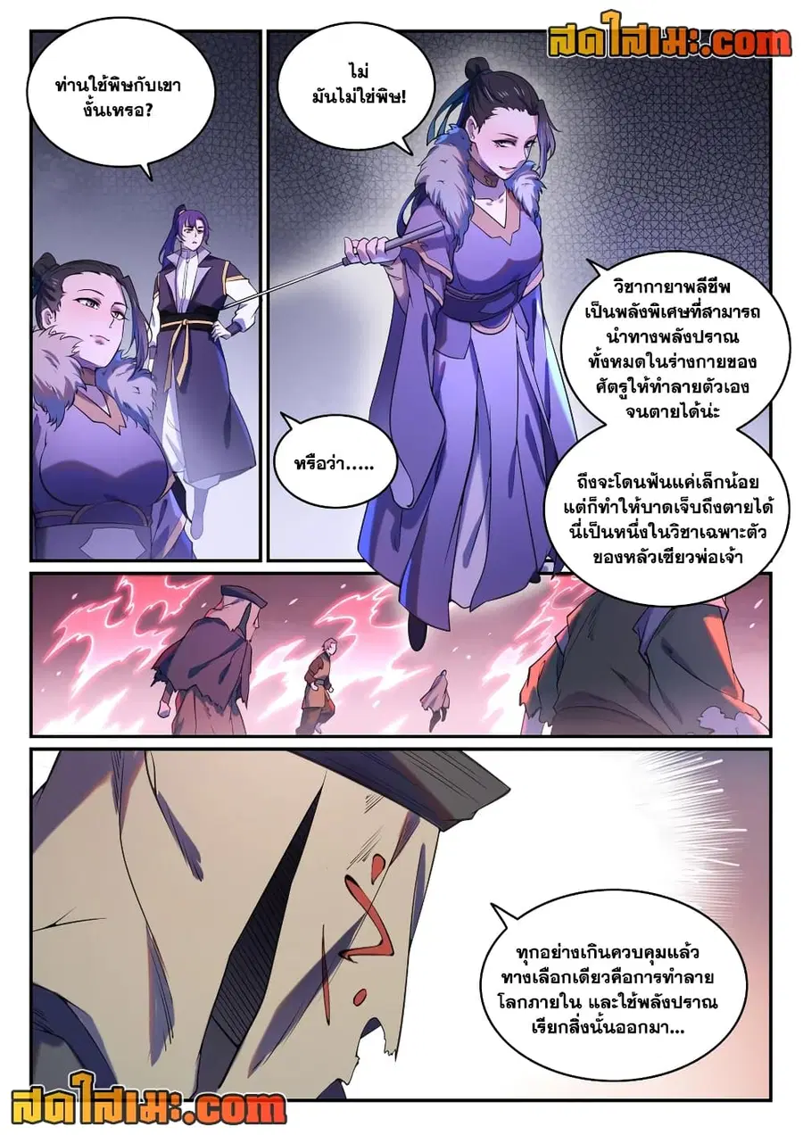 Bailian Chengshen ตอนที่ 809 หน้า 7