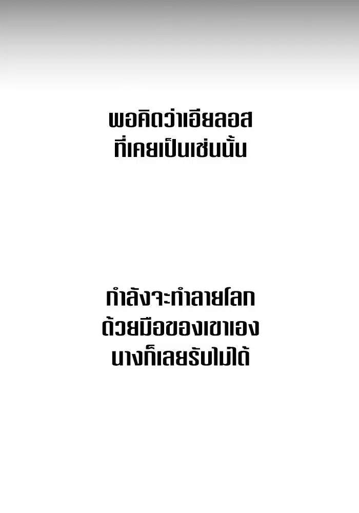 Your Throne ตอนที่ 164 หน้า 125