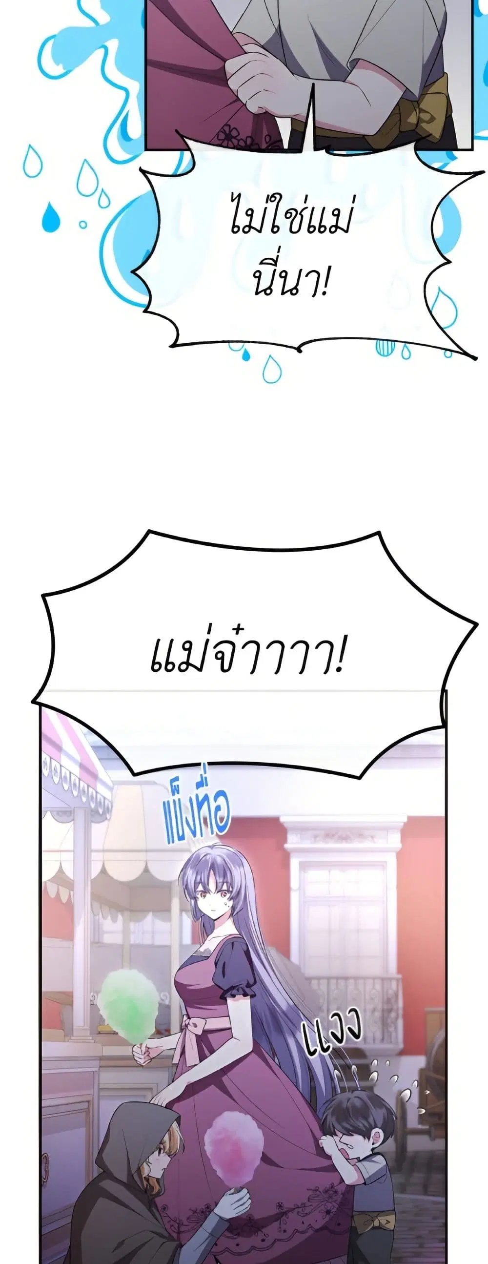 The Real Daughter Is Back ตอนที่ 152 หน้า 47