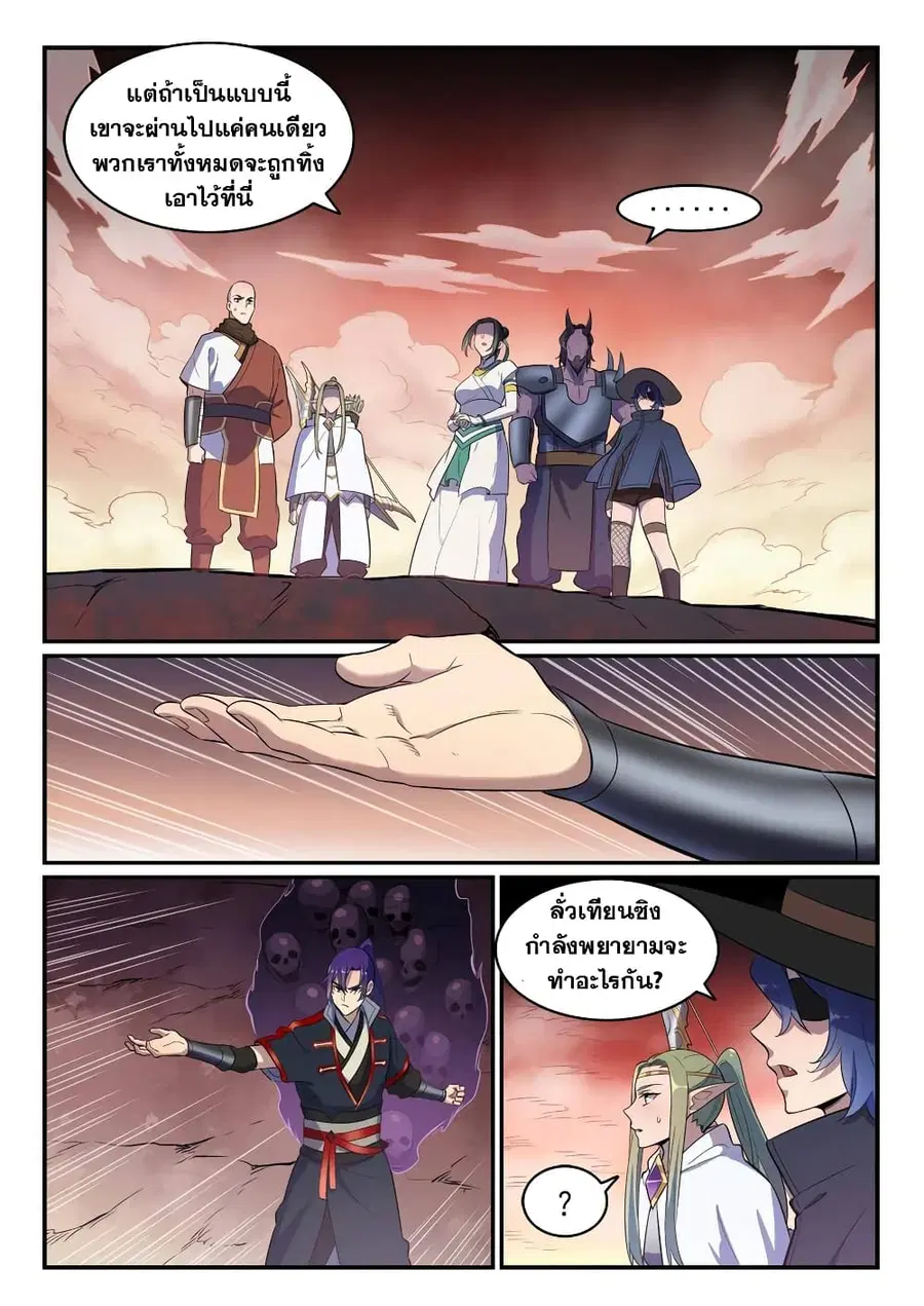 Bailian Chengshen ตอนที่ 623 หน้า 10