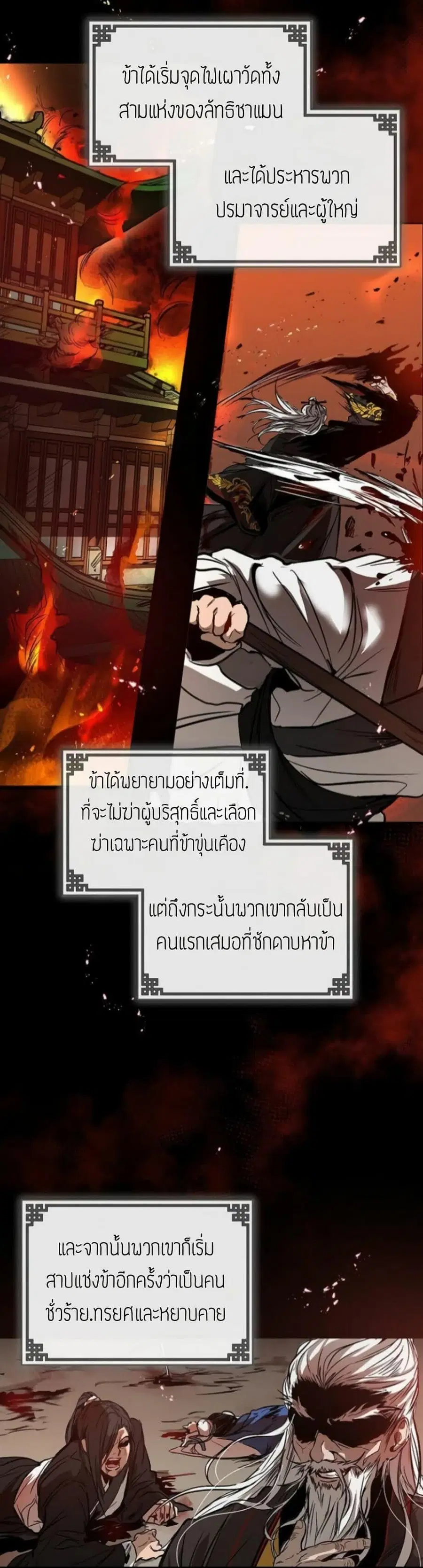 Path of the Shaman ตอนที่ 1 หน้า 5