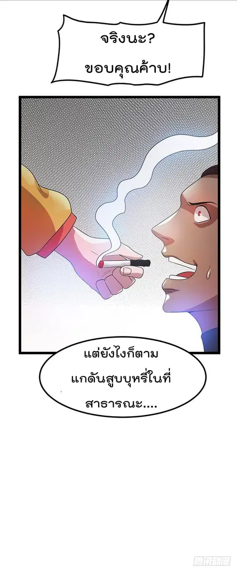 Immortal King of City ตอนที่ 17 หน้า 29