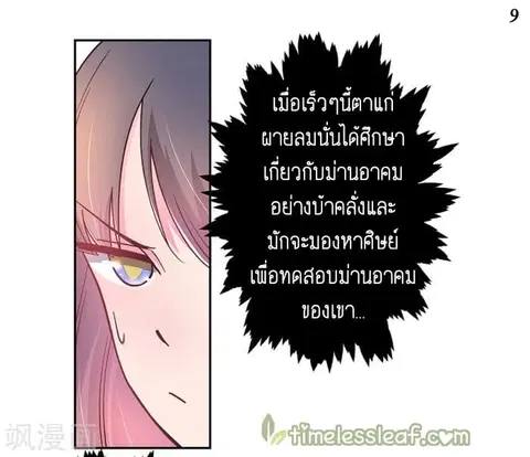Above All Gods ตอนที่ 9.5 หน้า 10