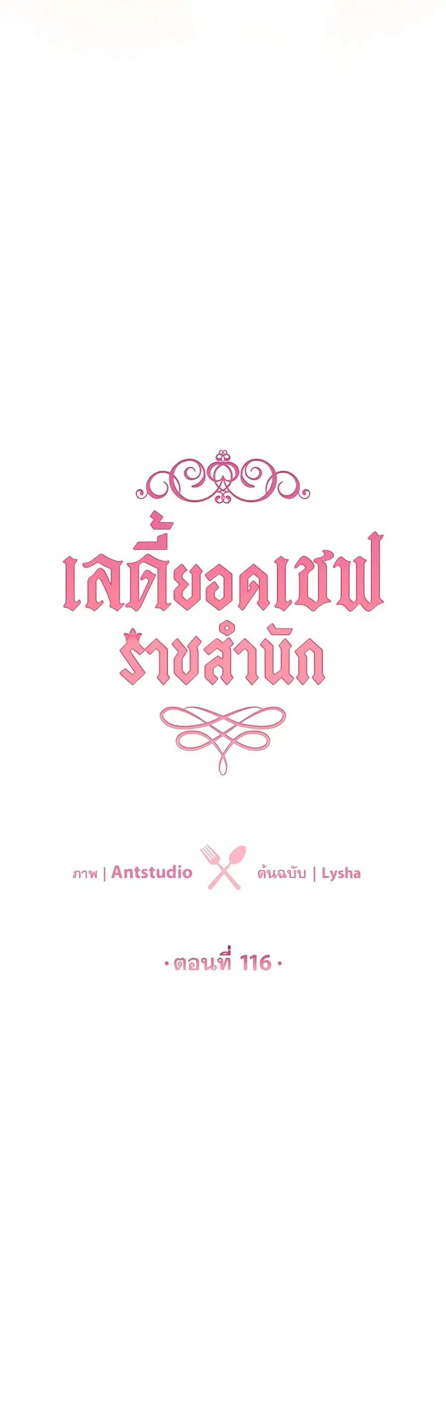 The Young Lady Is a Royal Chef ตอนที่ 116 หน้า 21