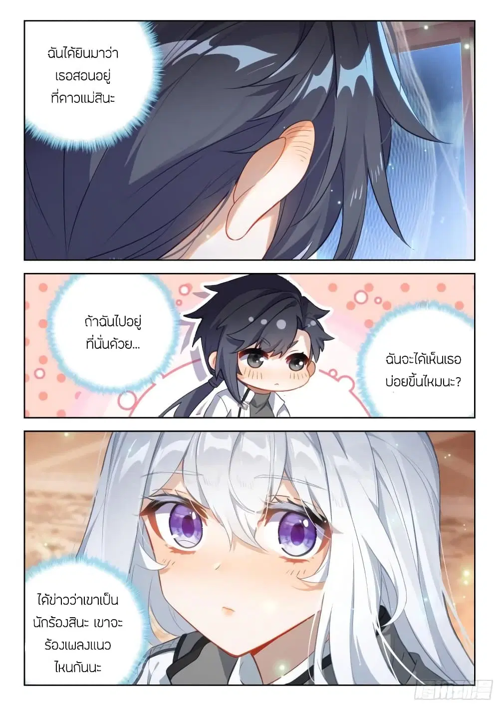 Douluo Dalu IV: Zhongji Douluo ตอนที่ 357 หน้า 5