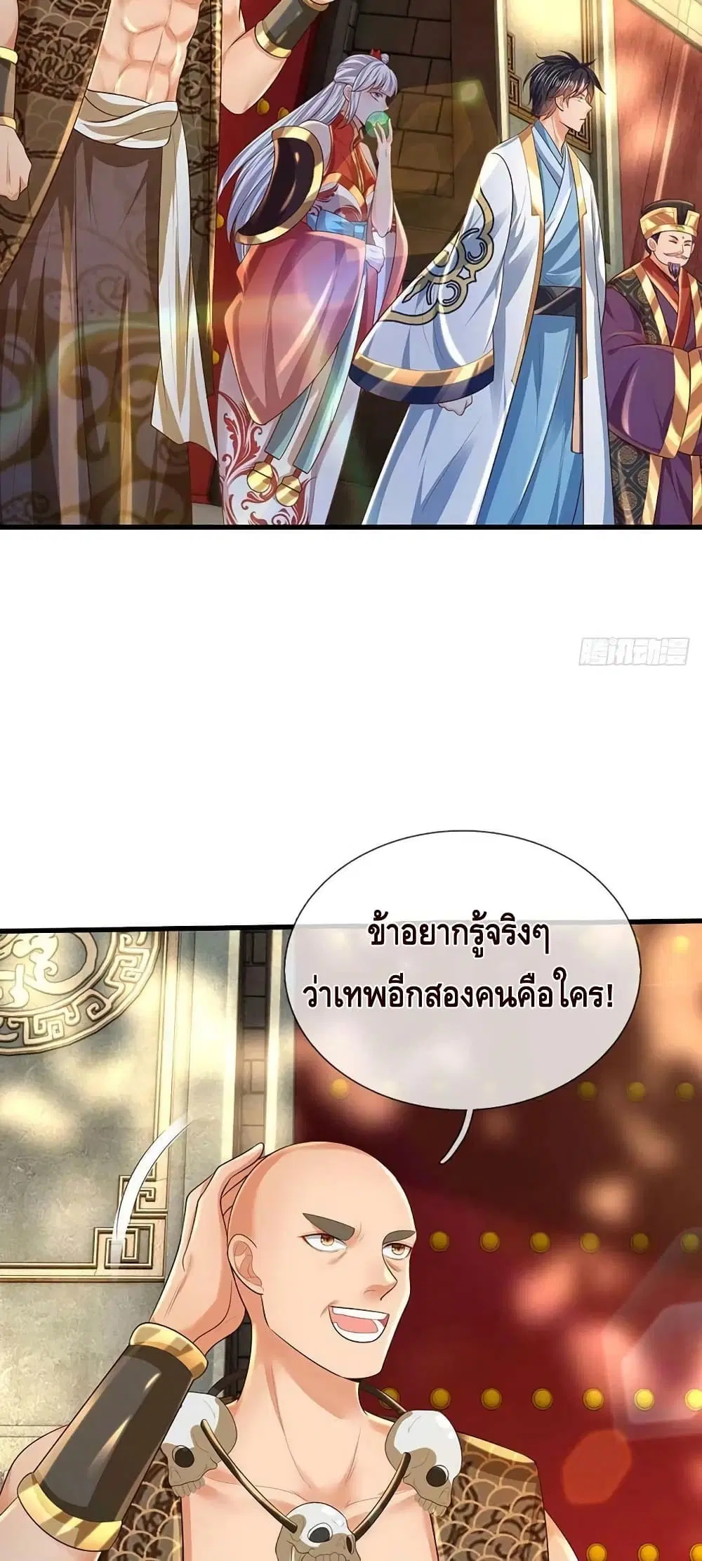 Opening to Supreme Dantian ตอนที่ 158 หน้า 25