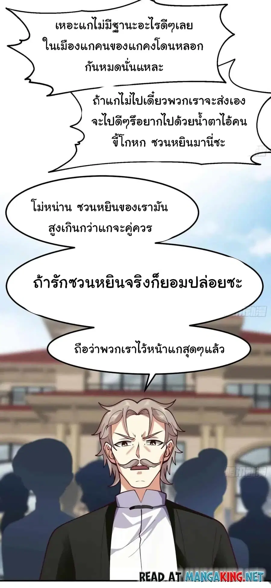 I Have a Dragon in My Body ตอนที่ 524 หน้า 4