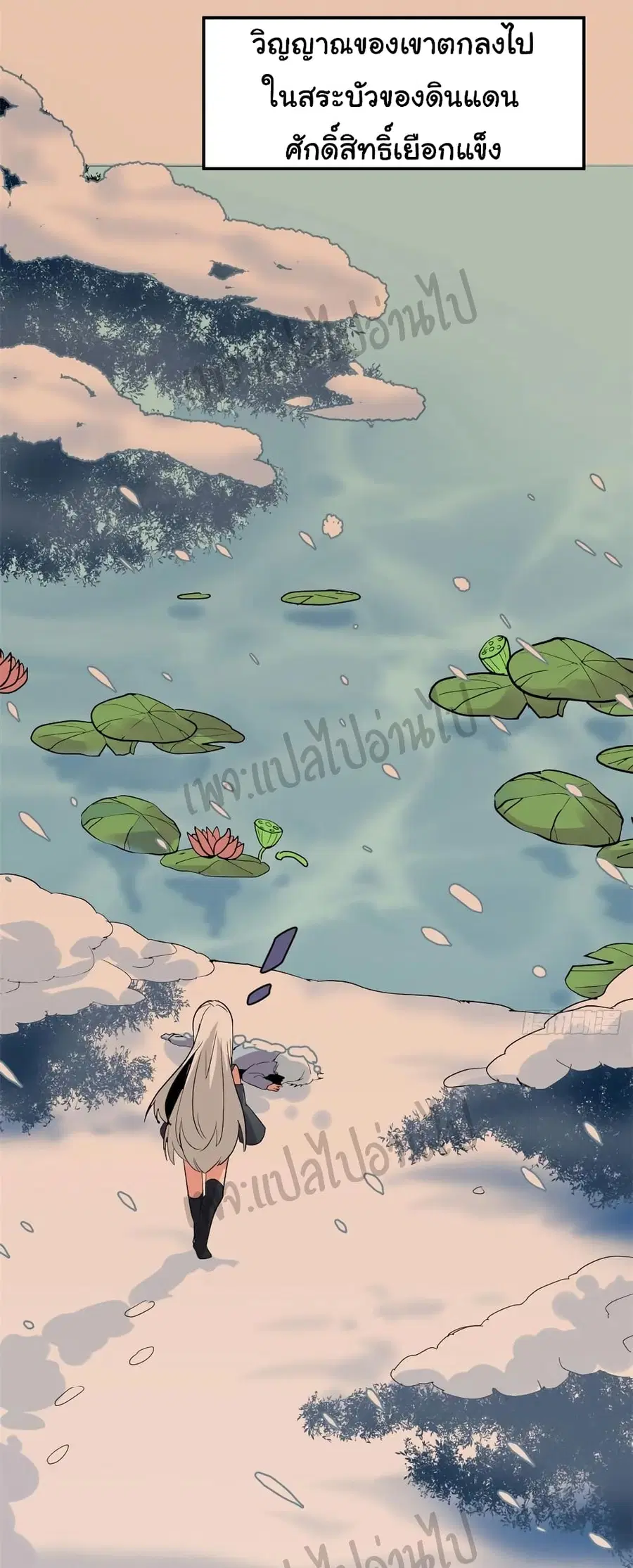 I might be A Fake Fairy ตอนที่ 106 หน้า 10