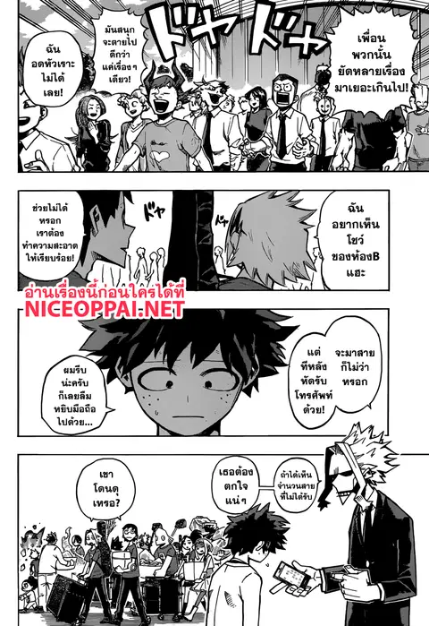 My Hero Academia ตอนที่ 183 หน้า 2