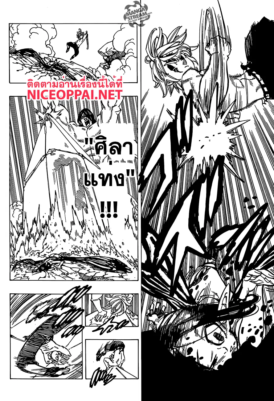 Nanatsu no Taizai ตอนที่ 173 หน้า 6