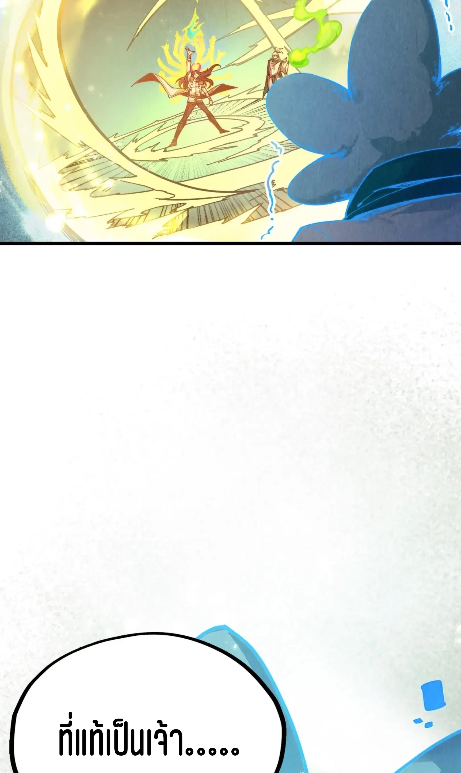 The Eternal Supreme ตอนที่ 393 หน้า 74