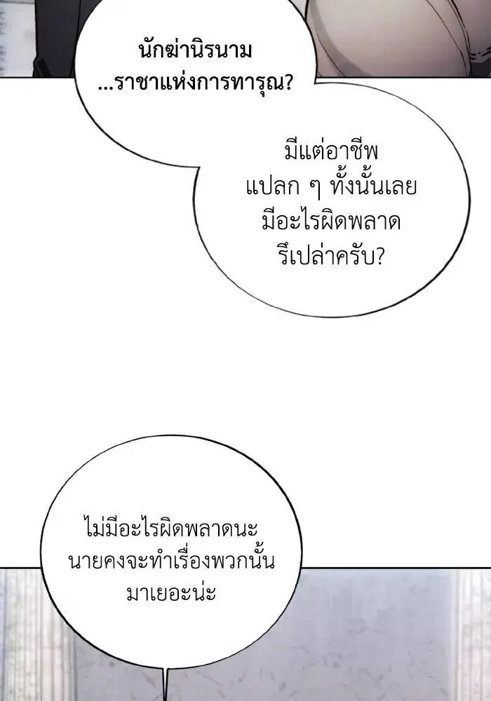 How to Live as a Villain ตอนที่ 128 หน้า 61