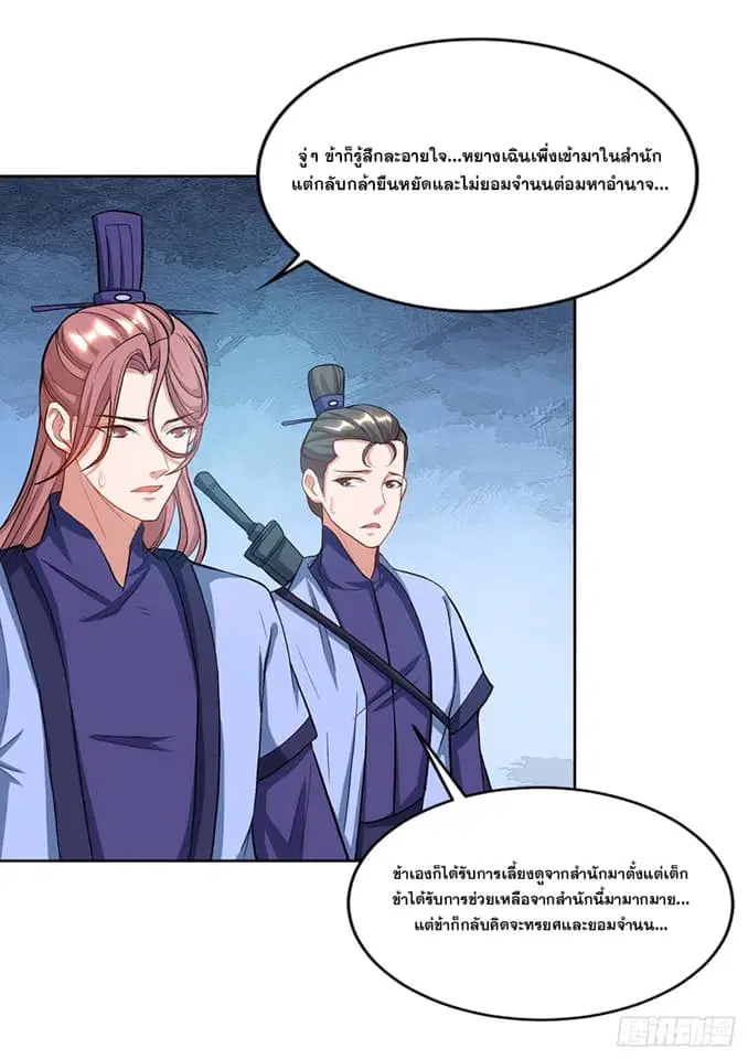 Reborn 80,000 years ตอนที่ 162 หน้า 6