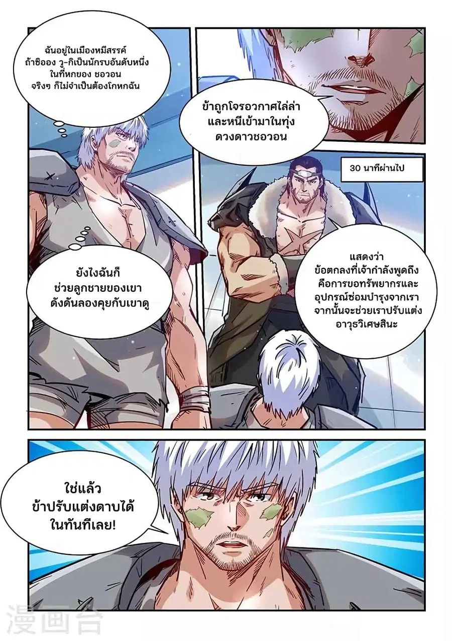 Forty Milleniums Of Cultivation ตอนที่ 354 หน้า 8
