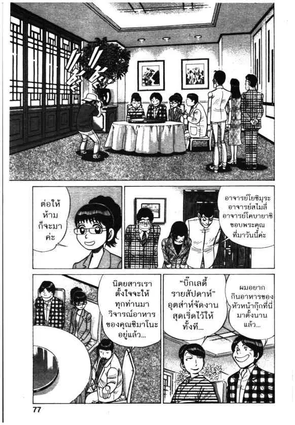Kachuu Hana ตอนที่ 116 หน้า 3