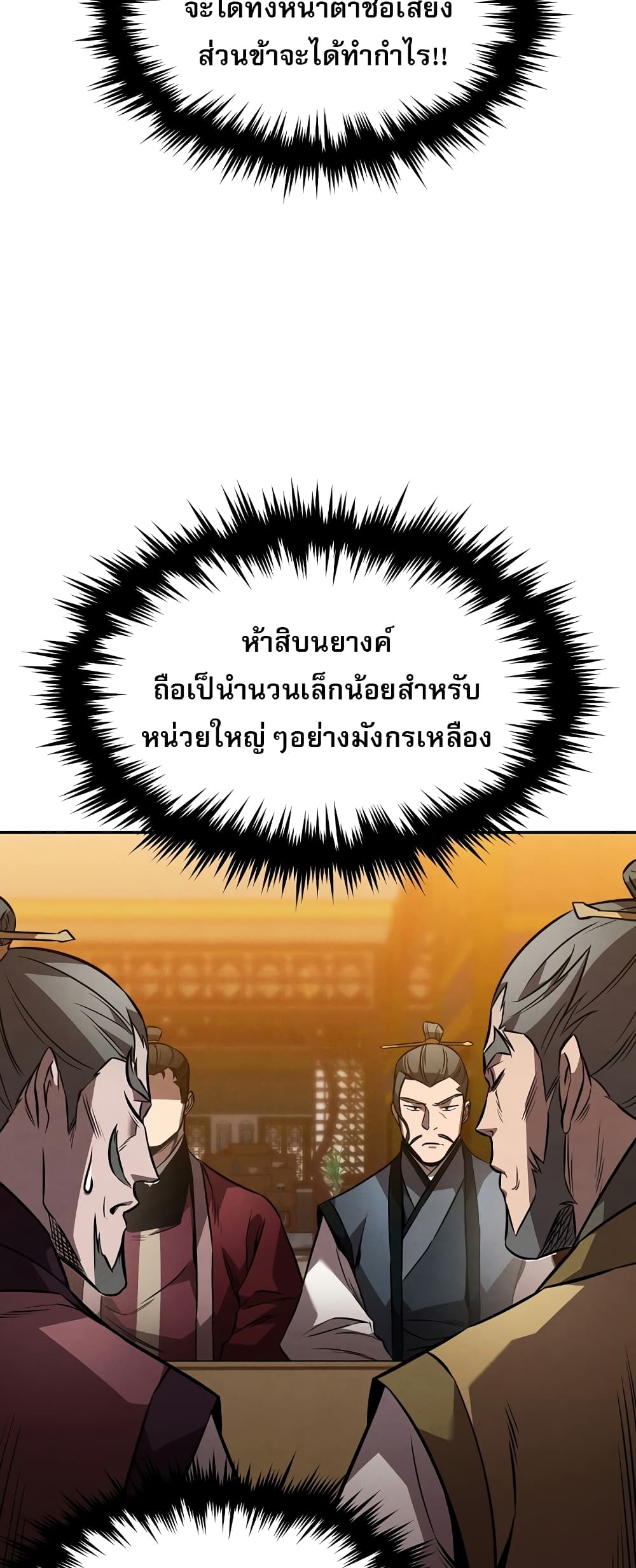 Reincarnated Escort Warrior ตอนที่ 44 หน้า 46