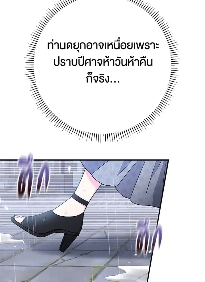 The Villain’s Match Is Too Perfect – คู่ดูตัวของนางร้ายเพอร์เฟกต์เกินไป ตอนที่ 45 หน้า 121