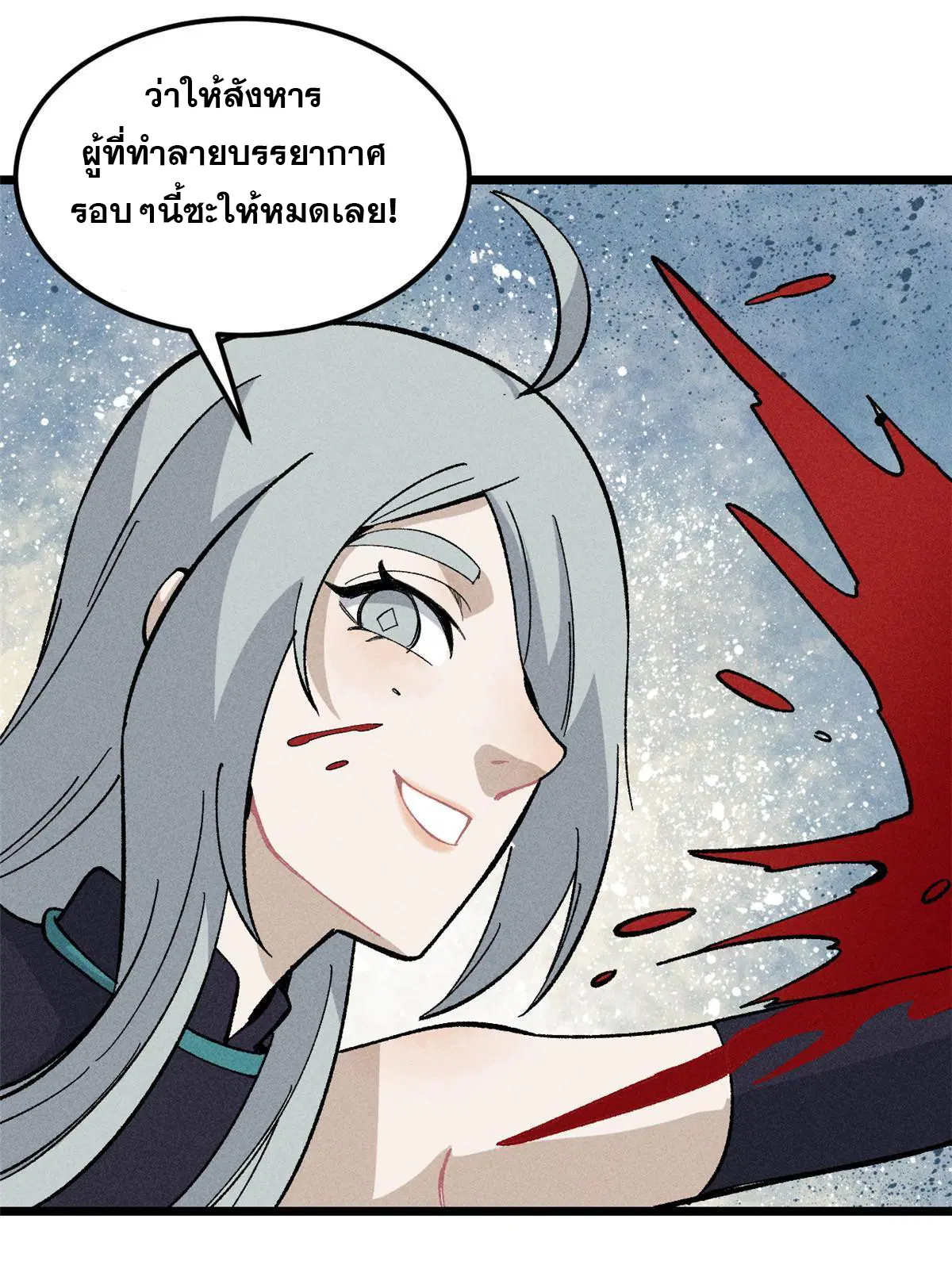 All Hail the Sect Leader ตอนที่ 177 หน้า 17