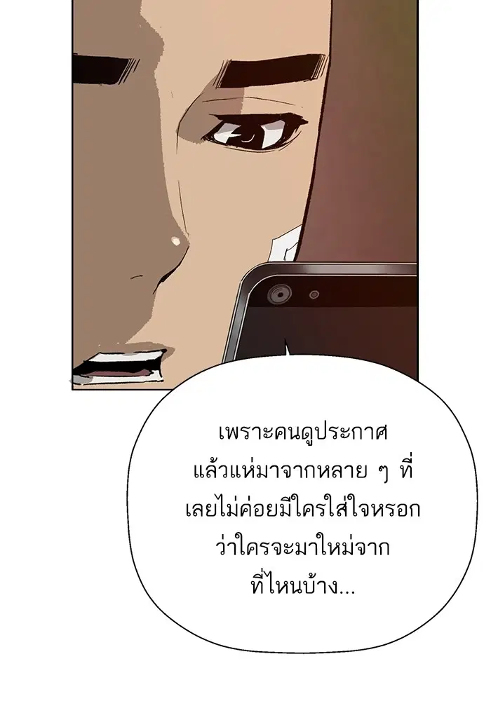 Weak Hero ตอนที่ 199 หน้า 43