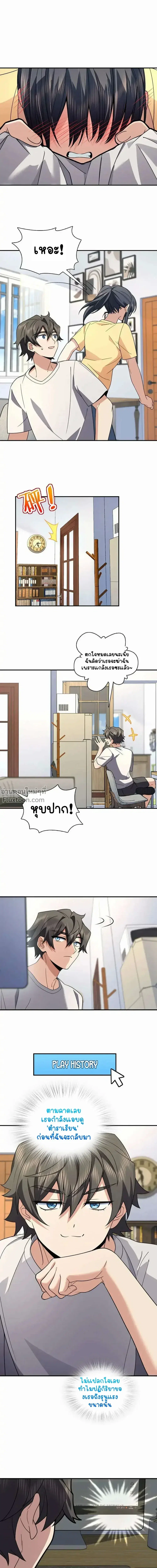 My Wife Is From a Thousand Years Ago ตอนที่ 183 หน้า 12