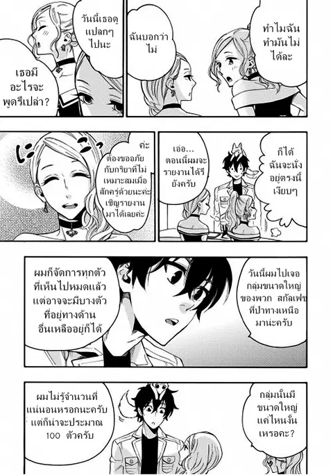 The New Gate ตอนที่ 10 หน้า 11