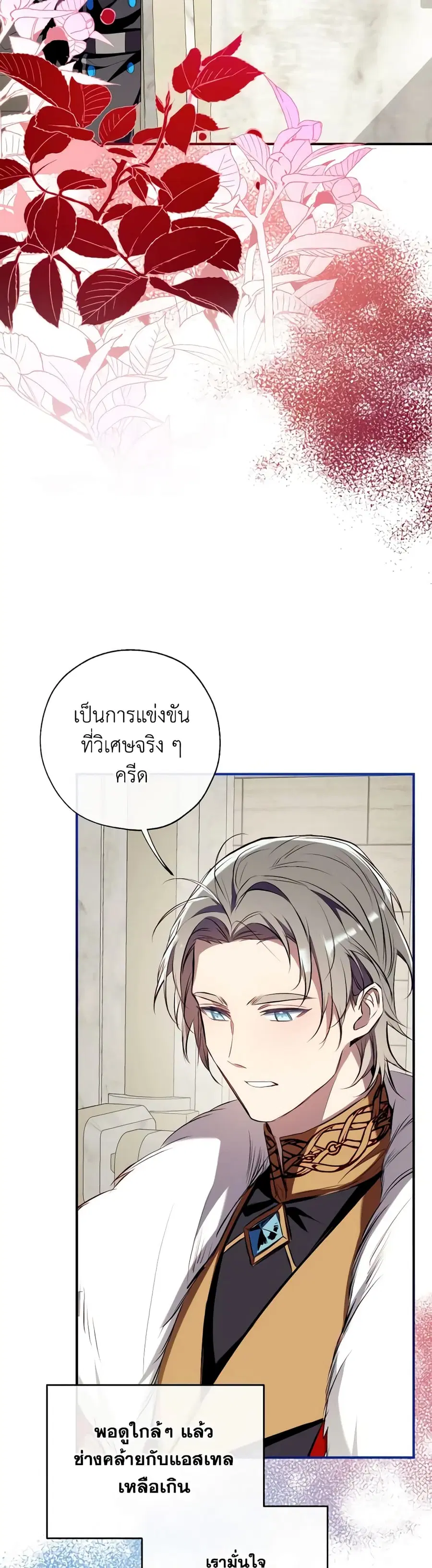 Can We Become a Family? ตอนที่ 105 หน้า 10