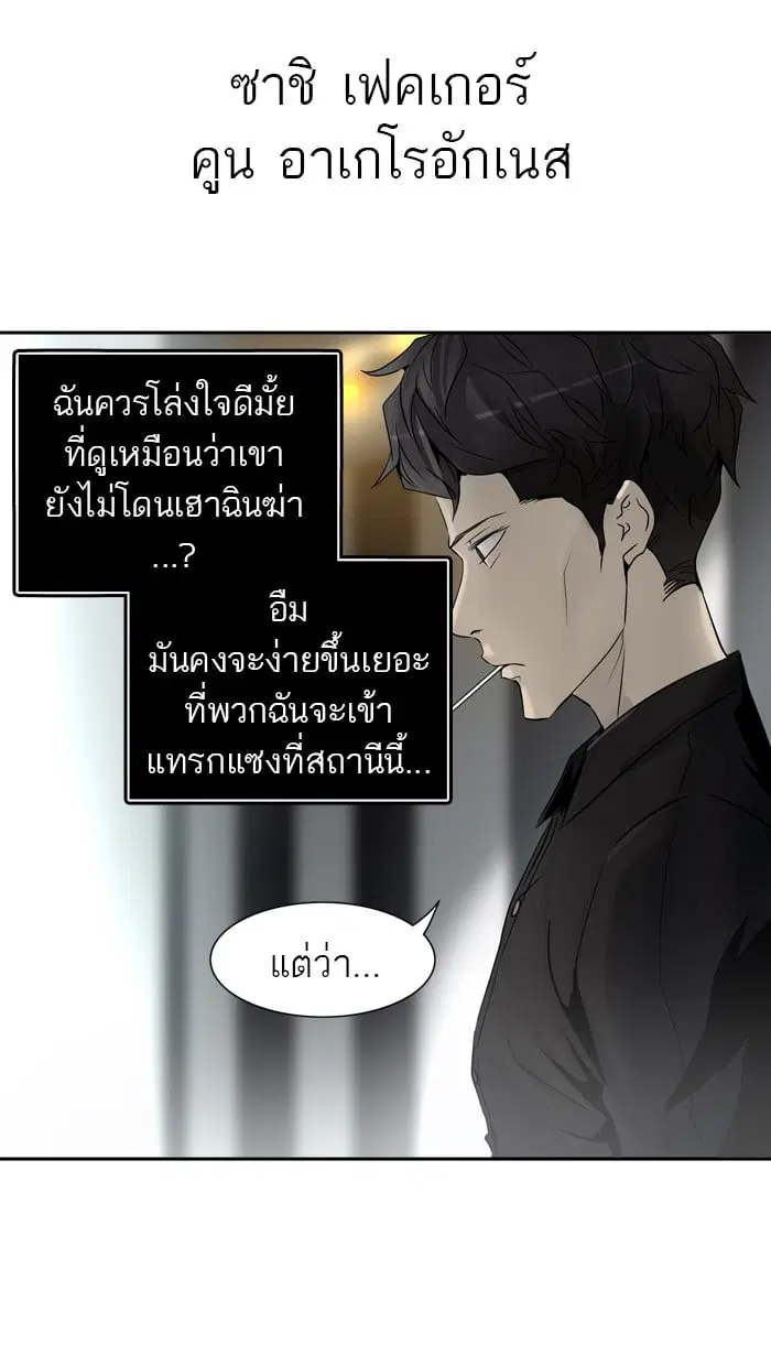 Tower of God ตอนที่ 289 หน้า 4