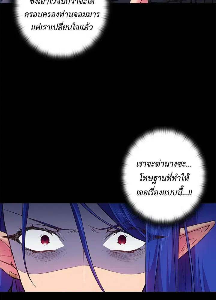 Satan’s Bride ตอนที่ 59 หน้า 51