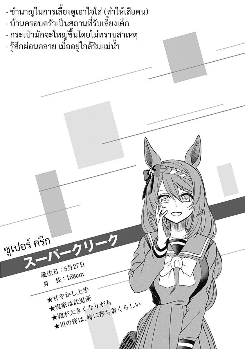 Uma Musume: Cinderella Gray ตอนที่ 43 หน้า 20