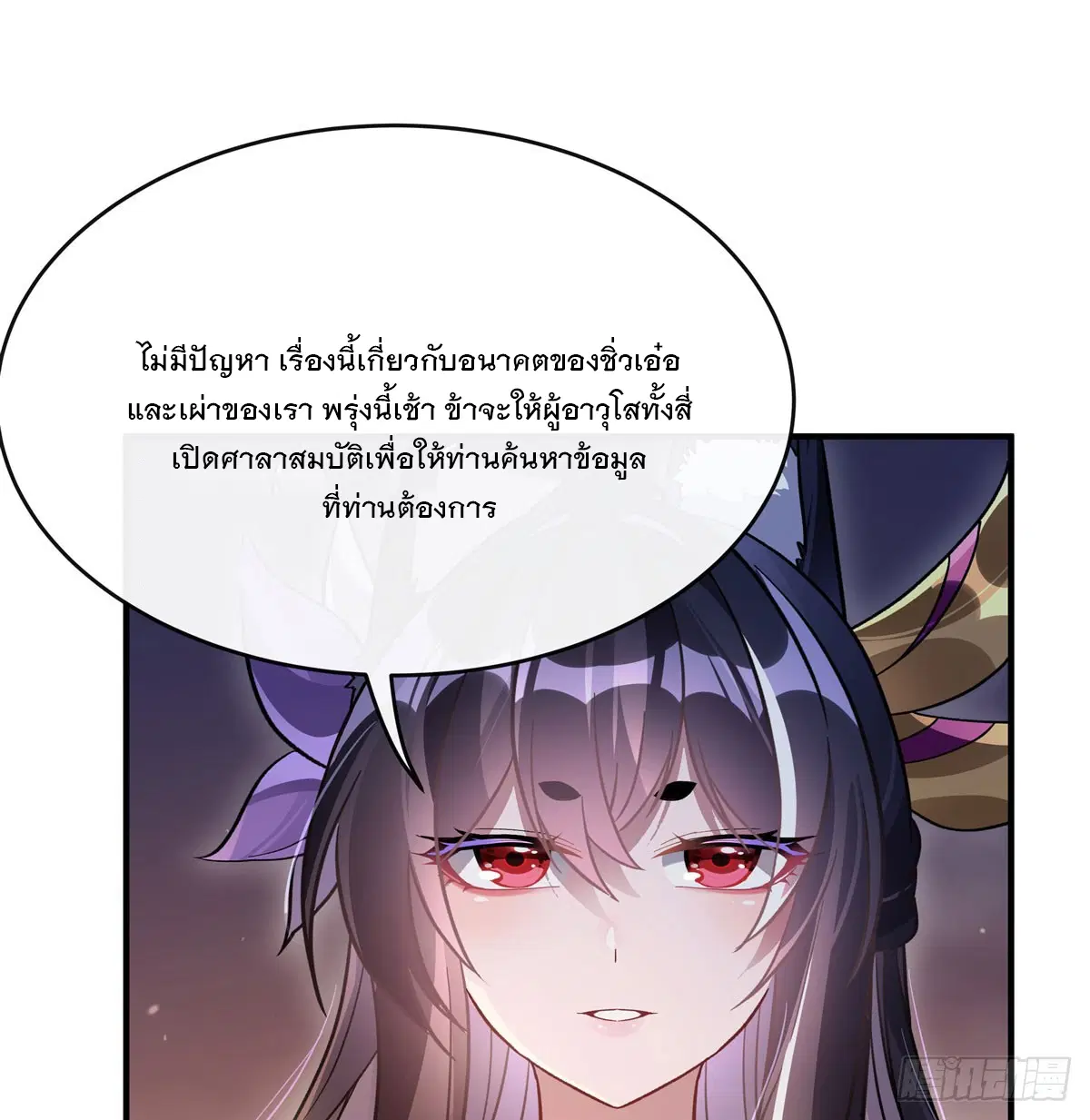 My Female Disciples are all Future Masters of the Heavens ตอนที่ 181 หน้า 10