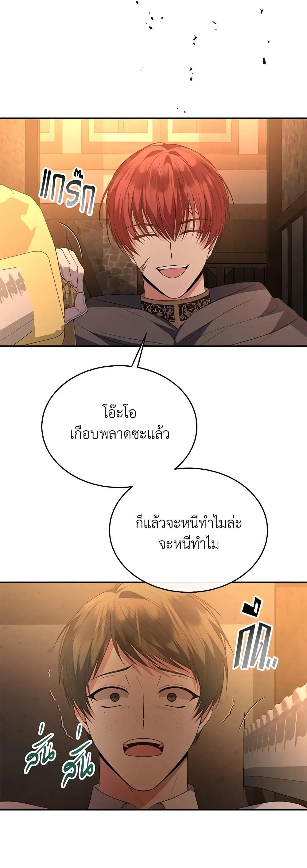 The Real Daughter Is Back ตอนที่ 109 หน้า 18