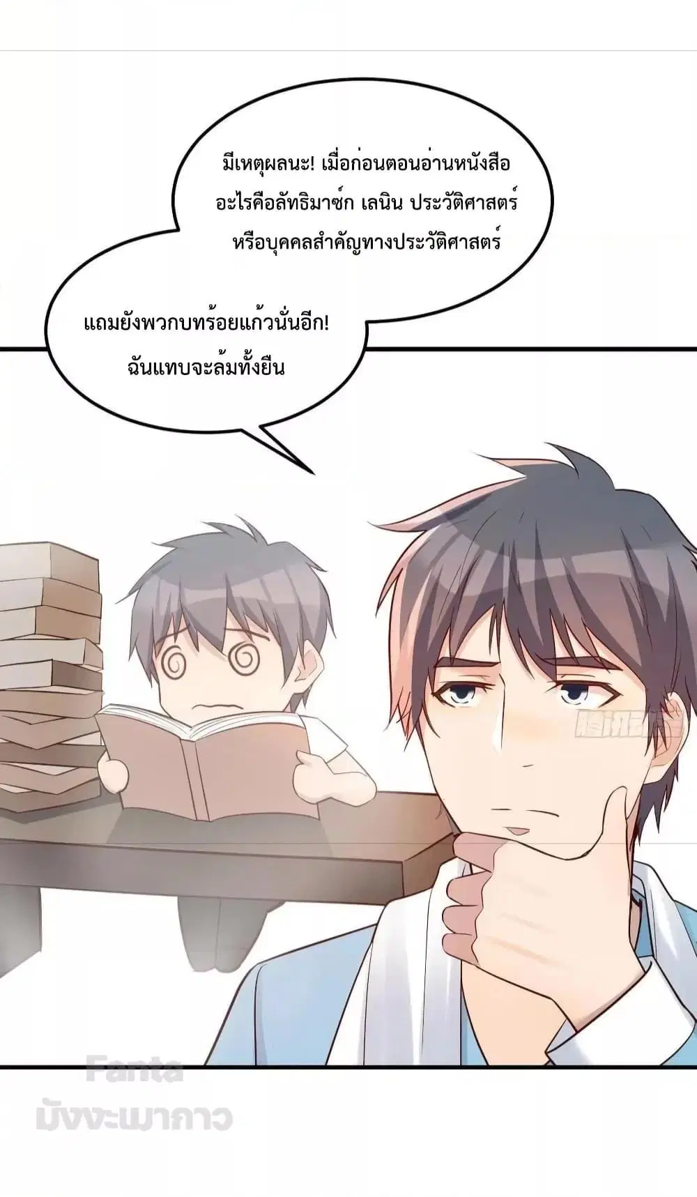 My Twin Girlfriends Loves Me So Much ตอนที่ 201 หน้า 20