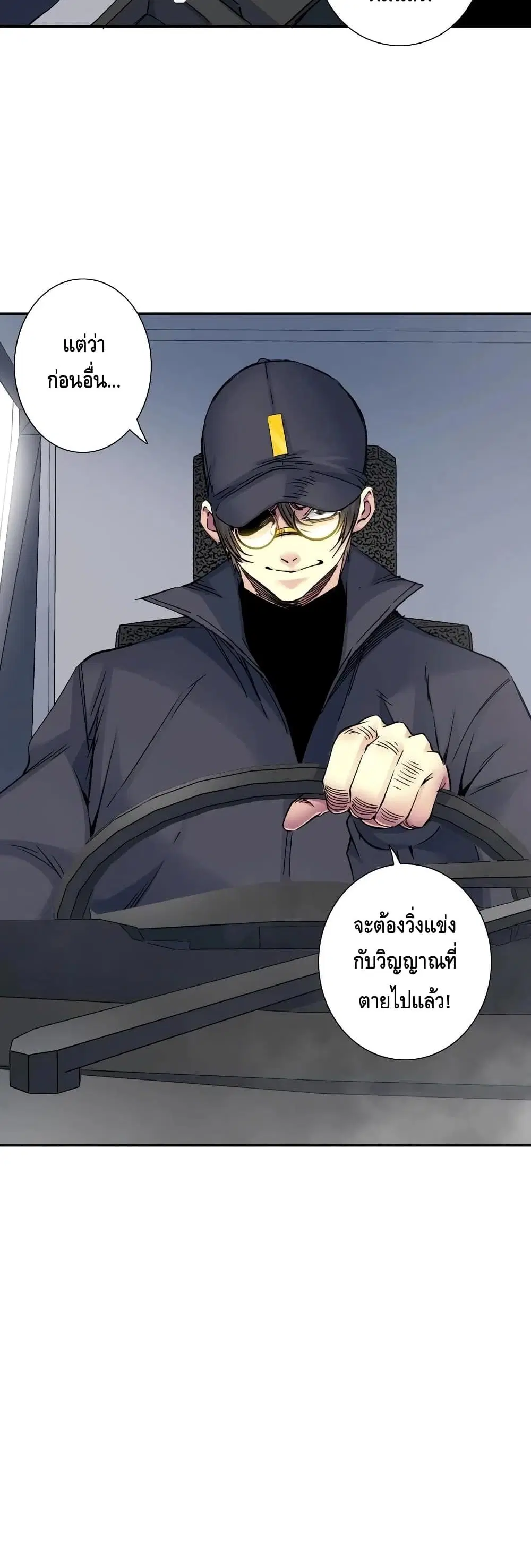 The Eternal Club ตอนที่ 39 หน้า 26