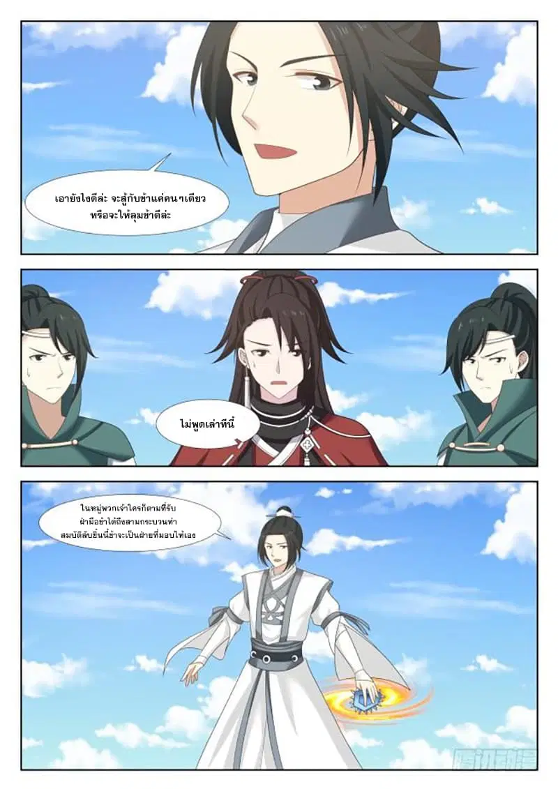 Martial Peak ตอนที่ 413 หน้า 10