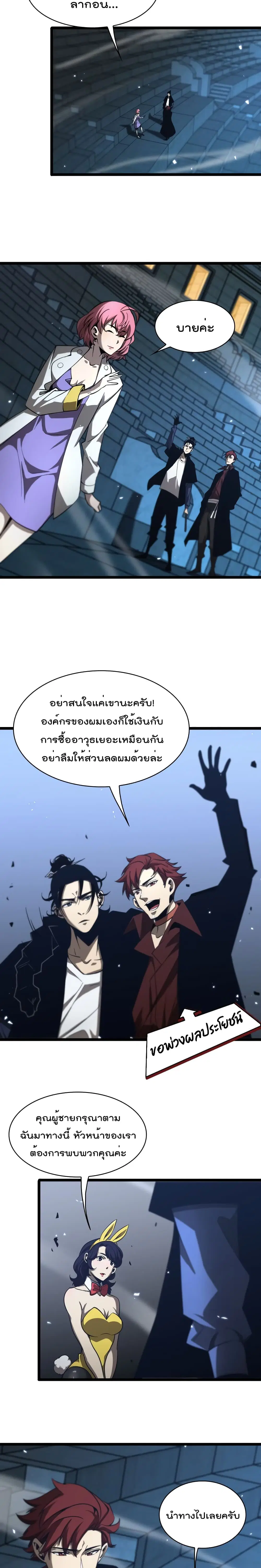 World’s Apocalypse Online ตอนที่ 54 หน้า 9
