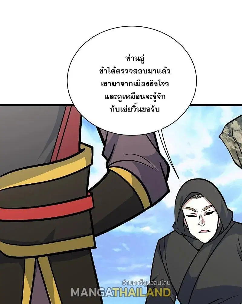 Matchless Emperor ตอนที่ 337 หน้า 5